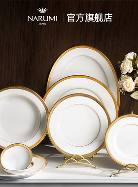 日本NARUMI/鸣海Pembroke系列骨瓷厚金边中西餐厅餐盘/鱼盘/汤盘
