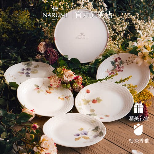 narumi鸣海系礼盒装骨瓷餐盘
