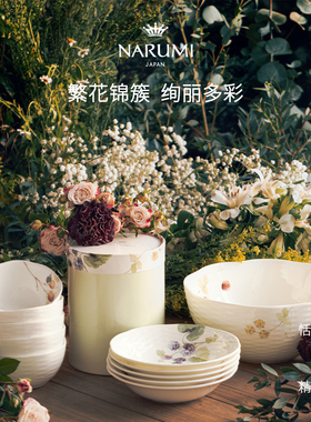 日本NARUMI/鸣海Lucy's Garden系列11cm餐碗/16cm碗/沙拉碗