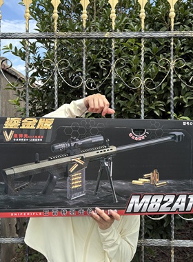 悍迪鎏金皮肤版巴雷特狙击枪M82A1退弹壳海绵软弹枪手拉玩具枪男