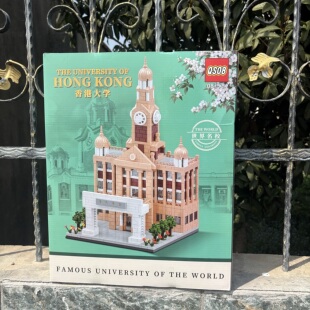 2204pcs香港大学小颗粒积木益智组装拼插玩具儿童男孩生日礼物9岁