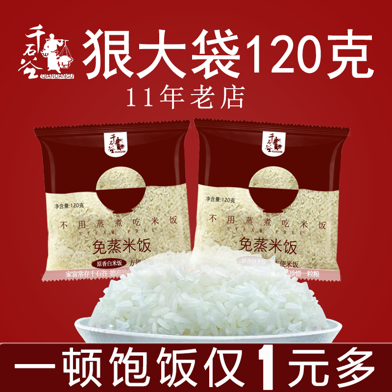 千石谷冲泡米饭袋装自热速食方便