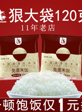 千石谷自热免蒸冲泡米饭白饭泡饭速食大米方便免煮即食纯米包食品