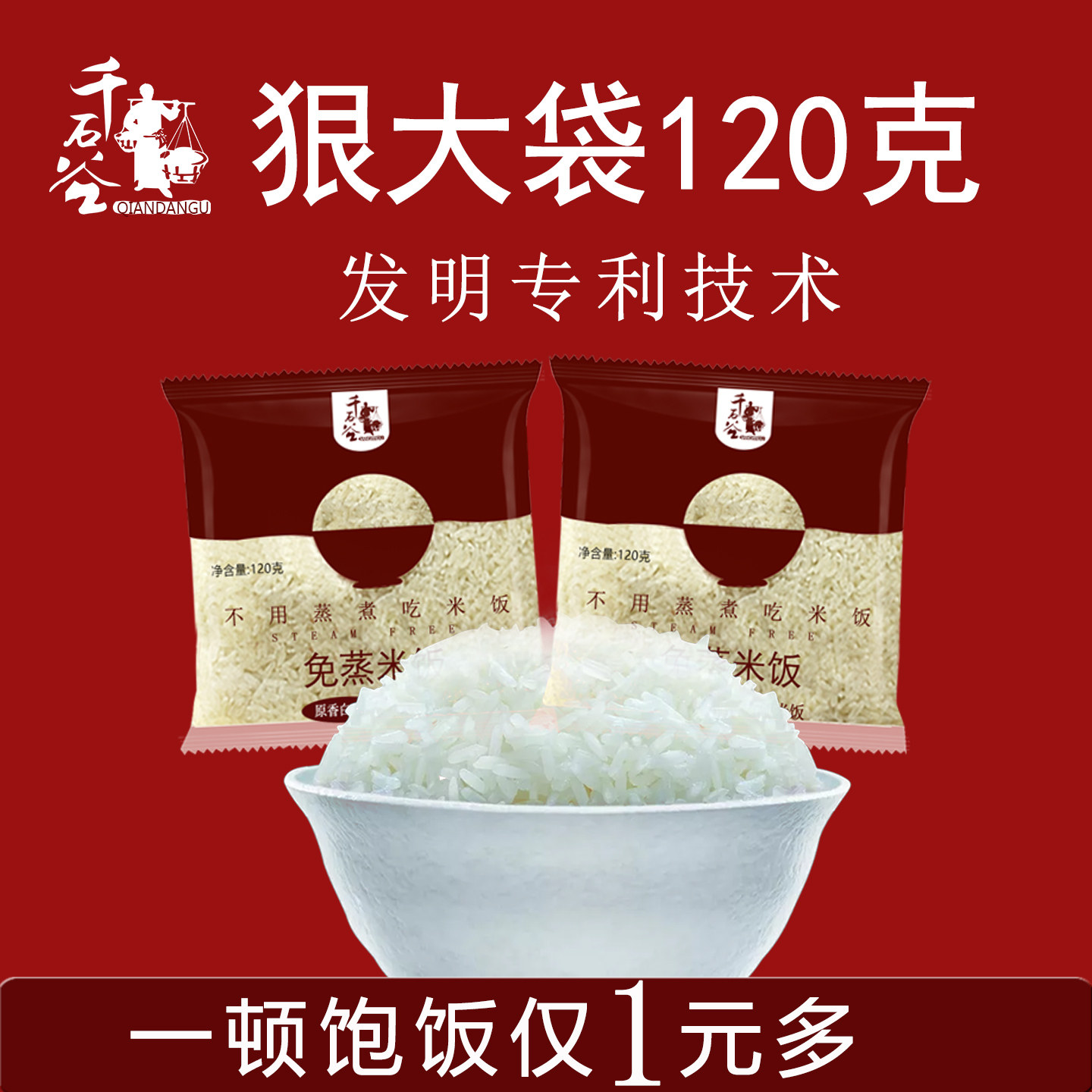 千石谷自热免蒸冲泡米饭白饭泡饭速食大米方便免煮即食纯米包食品
