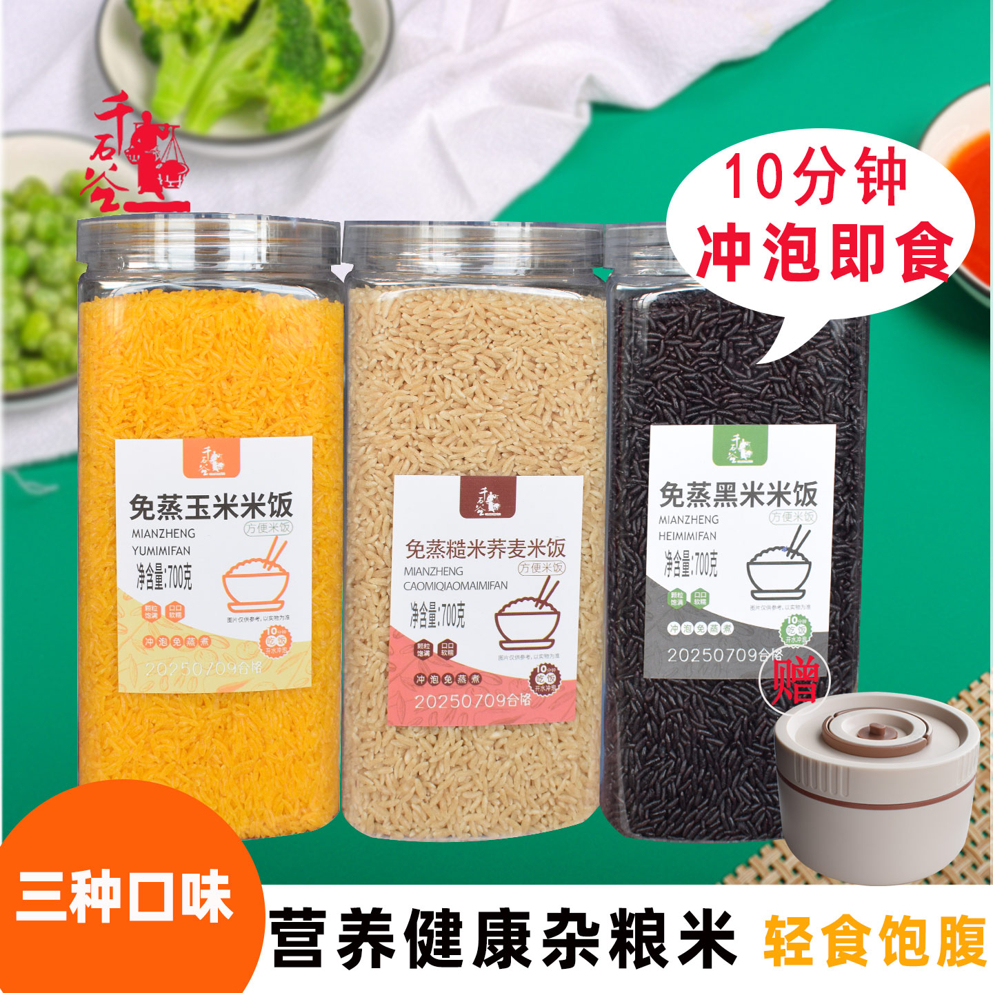 免蒸煮冲泡方便糙米荞麦黑米玉米杂粮米饭低脂轻食代餐饱腹0添加