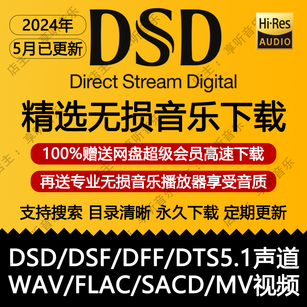 无损音乐下载HIRES母带DSD音源包WAV/FLAC/HIFI车载视频MP3高品质 乐器/吉他/钢琴/配件 软音源 原图主图