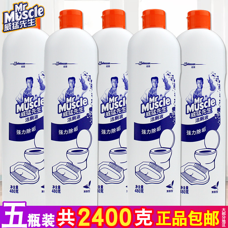 威猛先生洁厕液洁厕灵马桶清洁剂卫生间洗厕所除异味清香型除尿垢