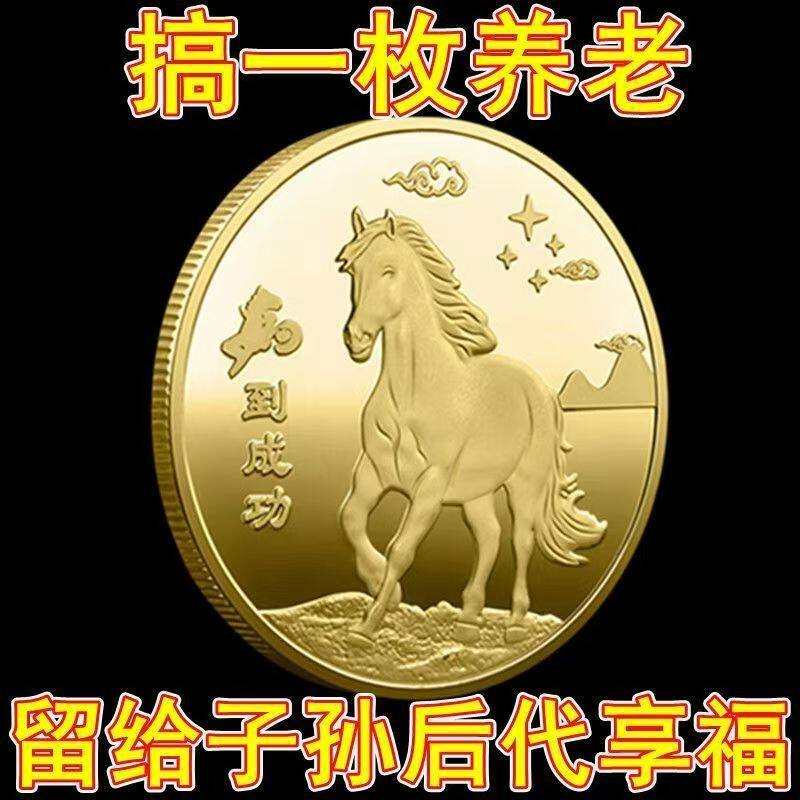 【新品上市】正品马到成功马年纪念币2026财源滚滚纪念章硬币礼物