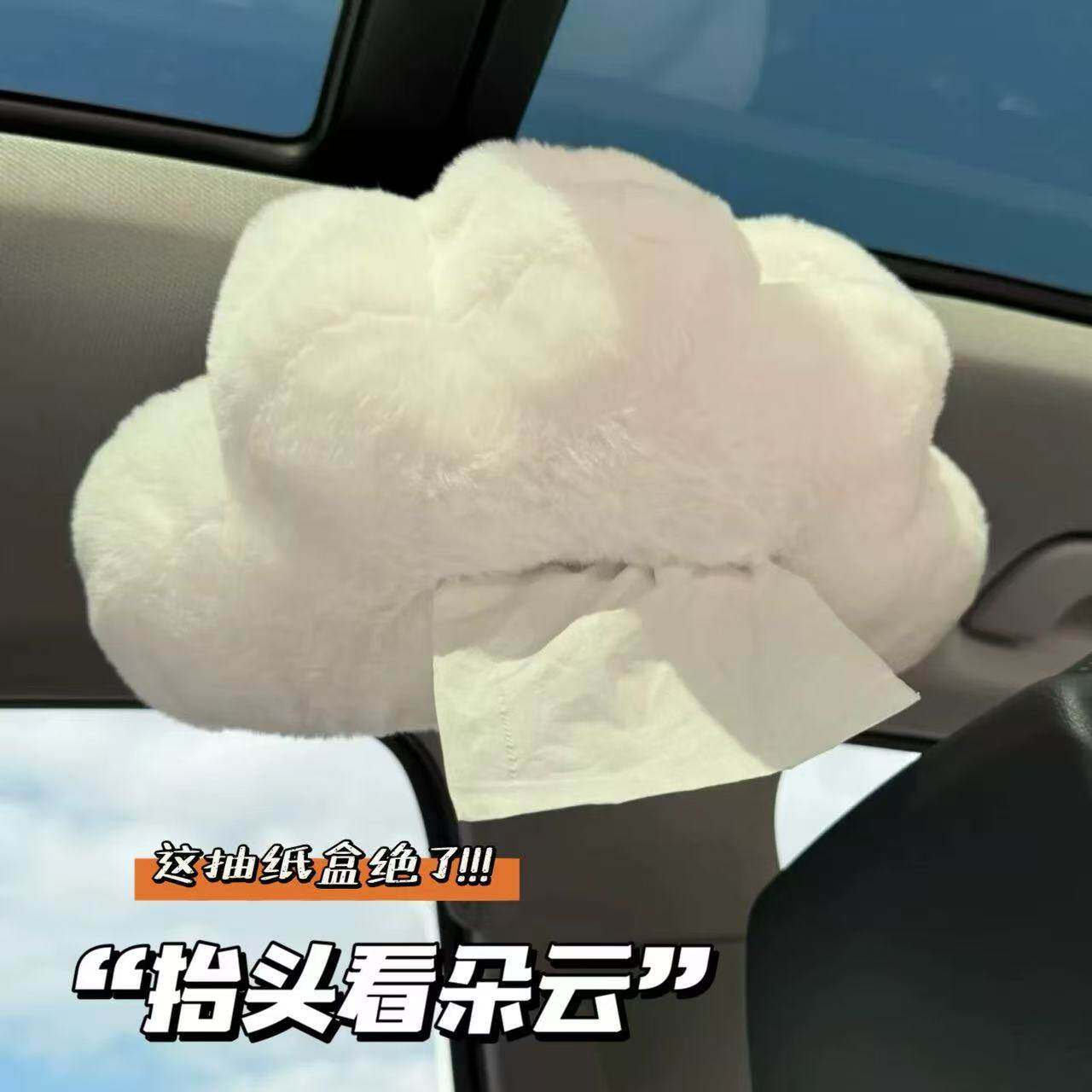 车载抬头见云磁吸纸巾盒伴手礼