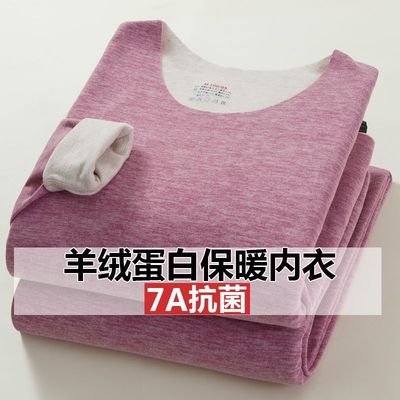 羊绒蛋白自发热德绒秋冬保暖内衣女士秋衣秋裤套装女加绒加厚打底