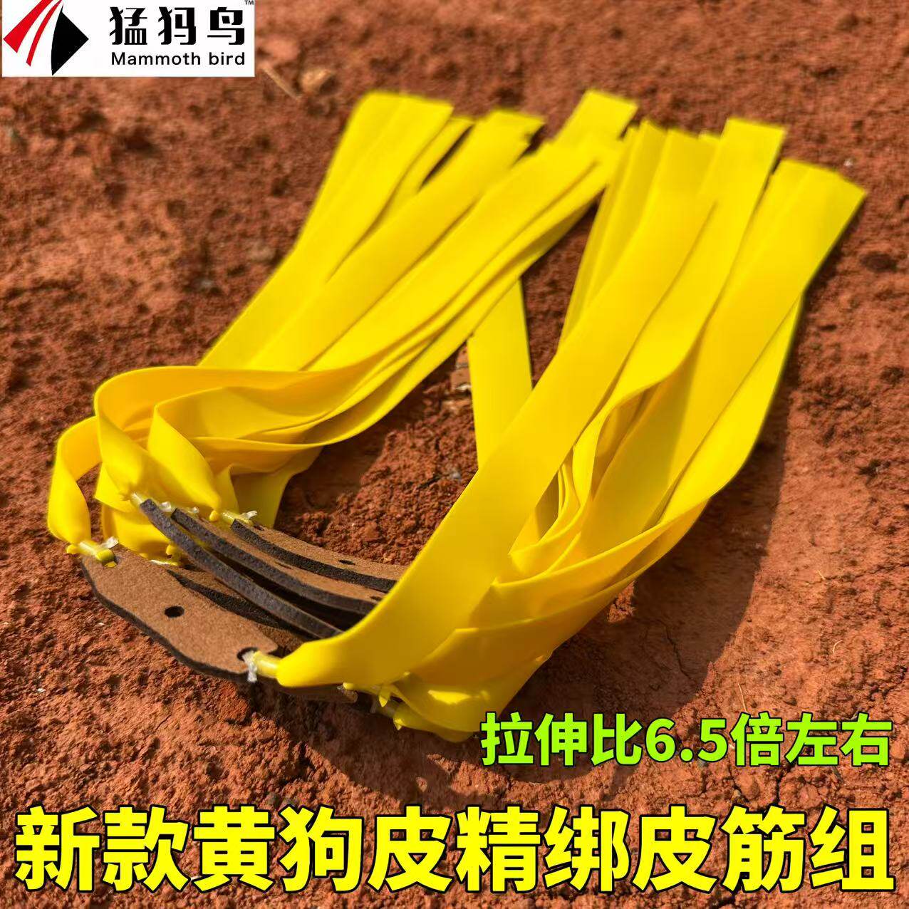 阿庐户外猛犸鸟精品扁皮筋成品黄狗皮皮筋组6.5倍拉伸比手工精绑