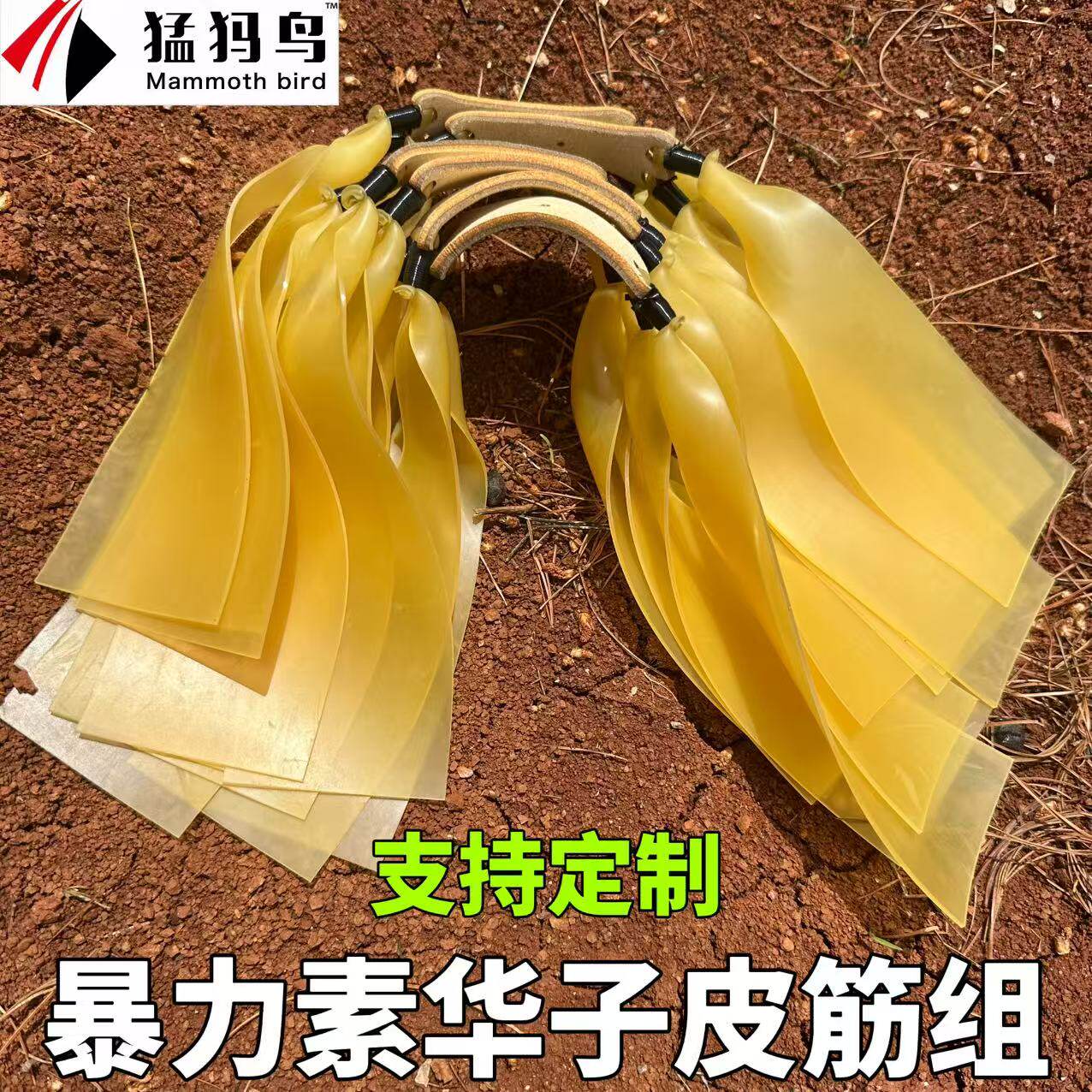 阿庐户外暴力素华子皮筋组四股两股可定制规格稳定耐用