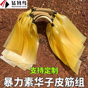 阿庐户外暴力素华子皮筋组四股两股可定制规格稳定耐用