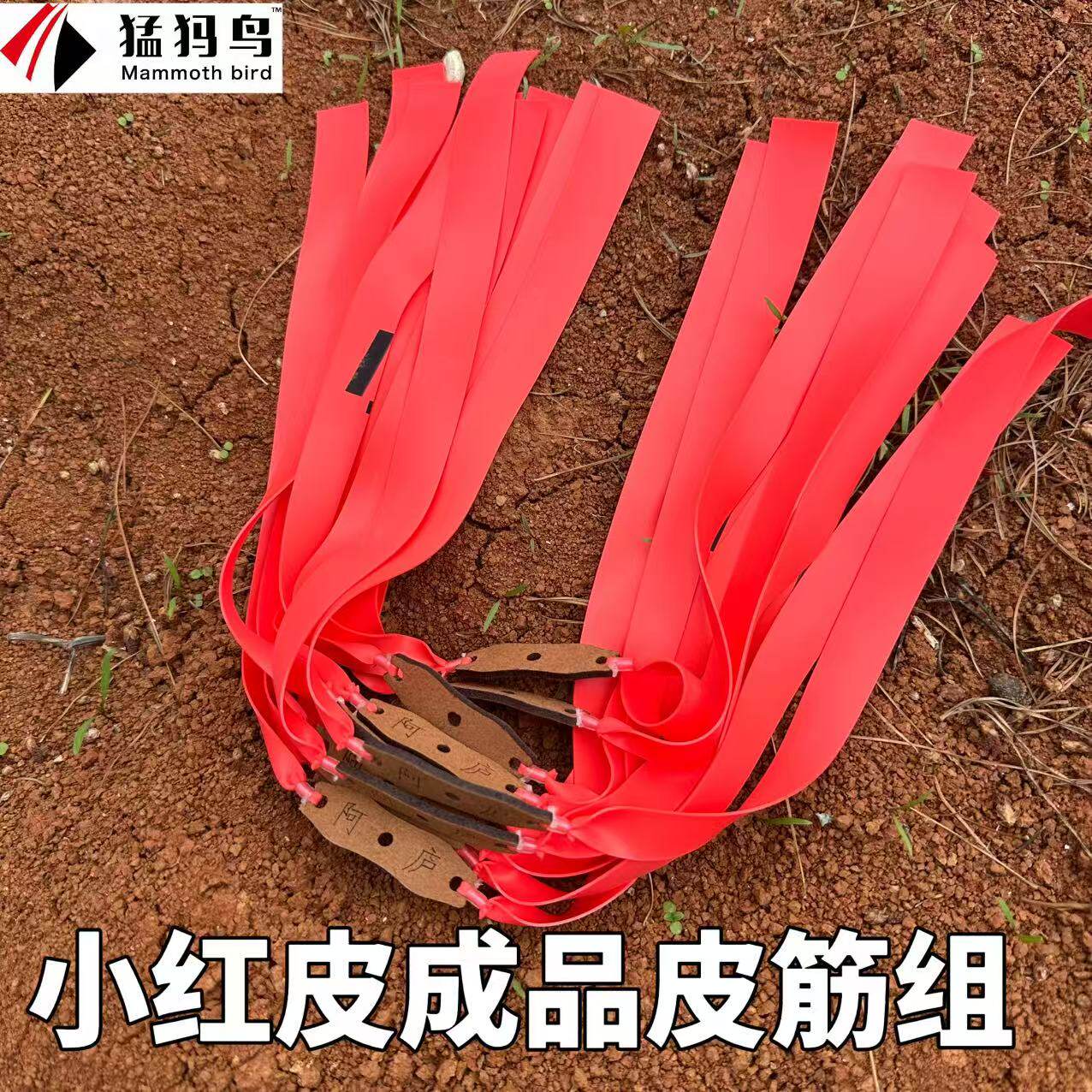 阿庐户外小红皮6.5-7倍拉伸比成品皮筋组有架无架12副30副装