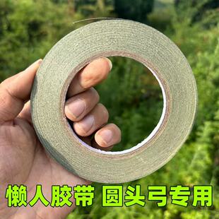 阿庐户外飞虎圆头弓装用懒人胶带绑撑头