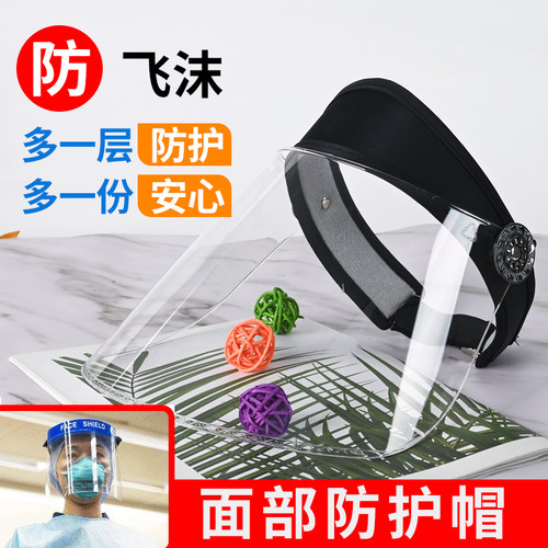 透明防护面罩防飞沫隔离面具