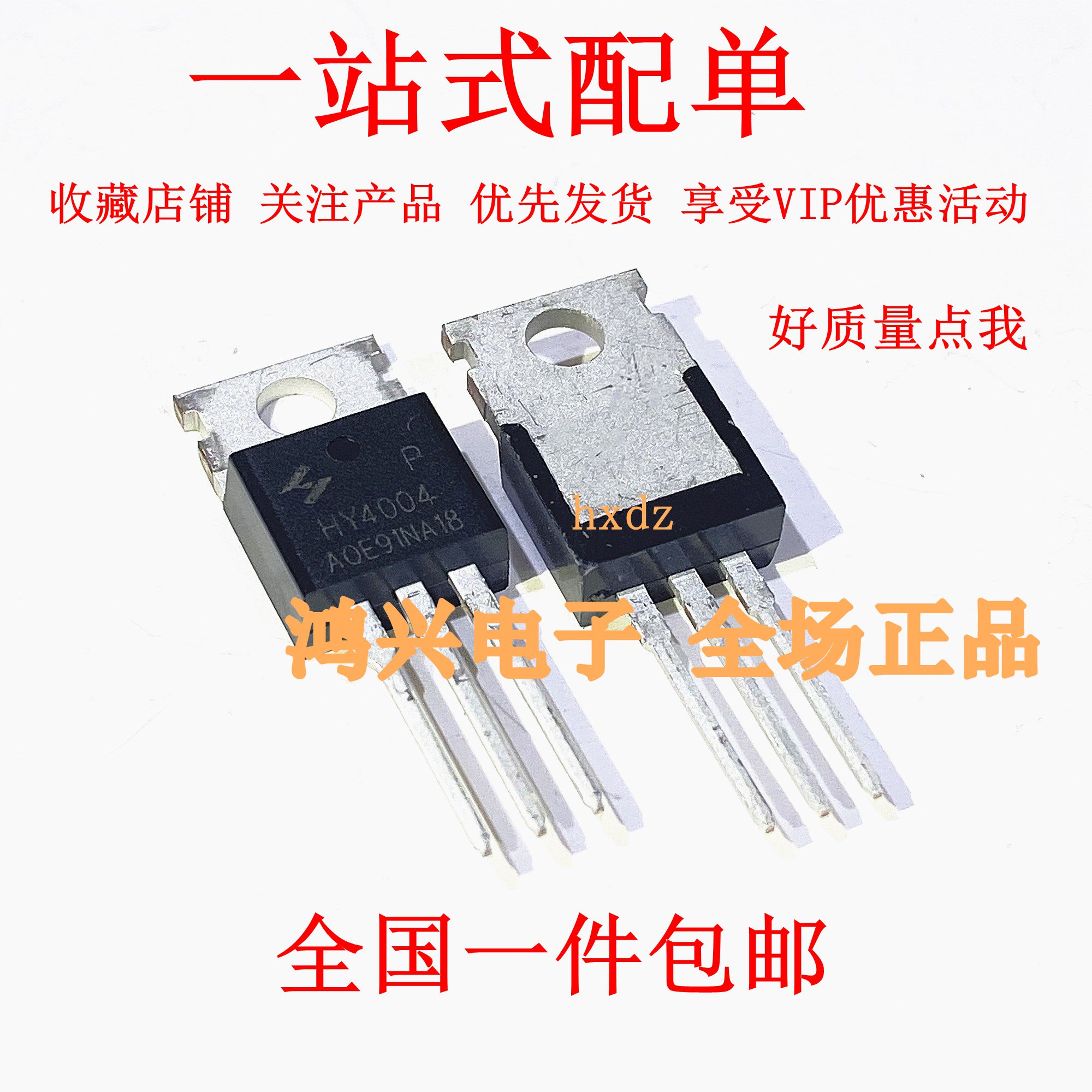 全新HY4004 TO-220场效应MOS管180A 40V可替代IRF1404PDF FHP1404