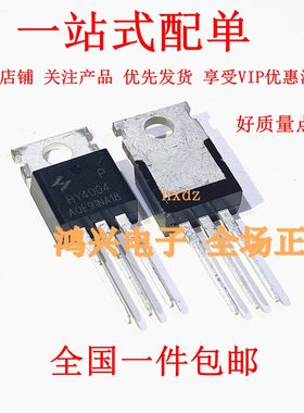 全新HY4004 TO-220场效应MOS管180A 40V可替代IRF1404PDF FHP1404