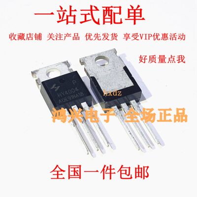 全新HY4004 TO-220场效应MOS管180A 40V可替代IRF1404PDF FHP1404
