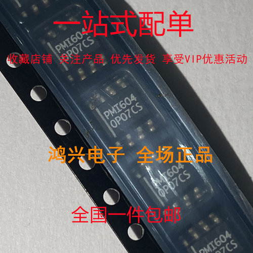 全新 OP07CS SOP-8 OP07CP DIP-8 直插贴片高精度运算放大器芯片