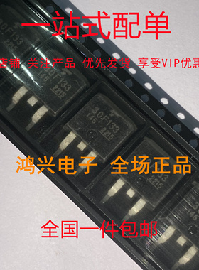 GT30F133 30F133 全新现货TO-263贴片 液晶管 可直拍 满百包邮