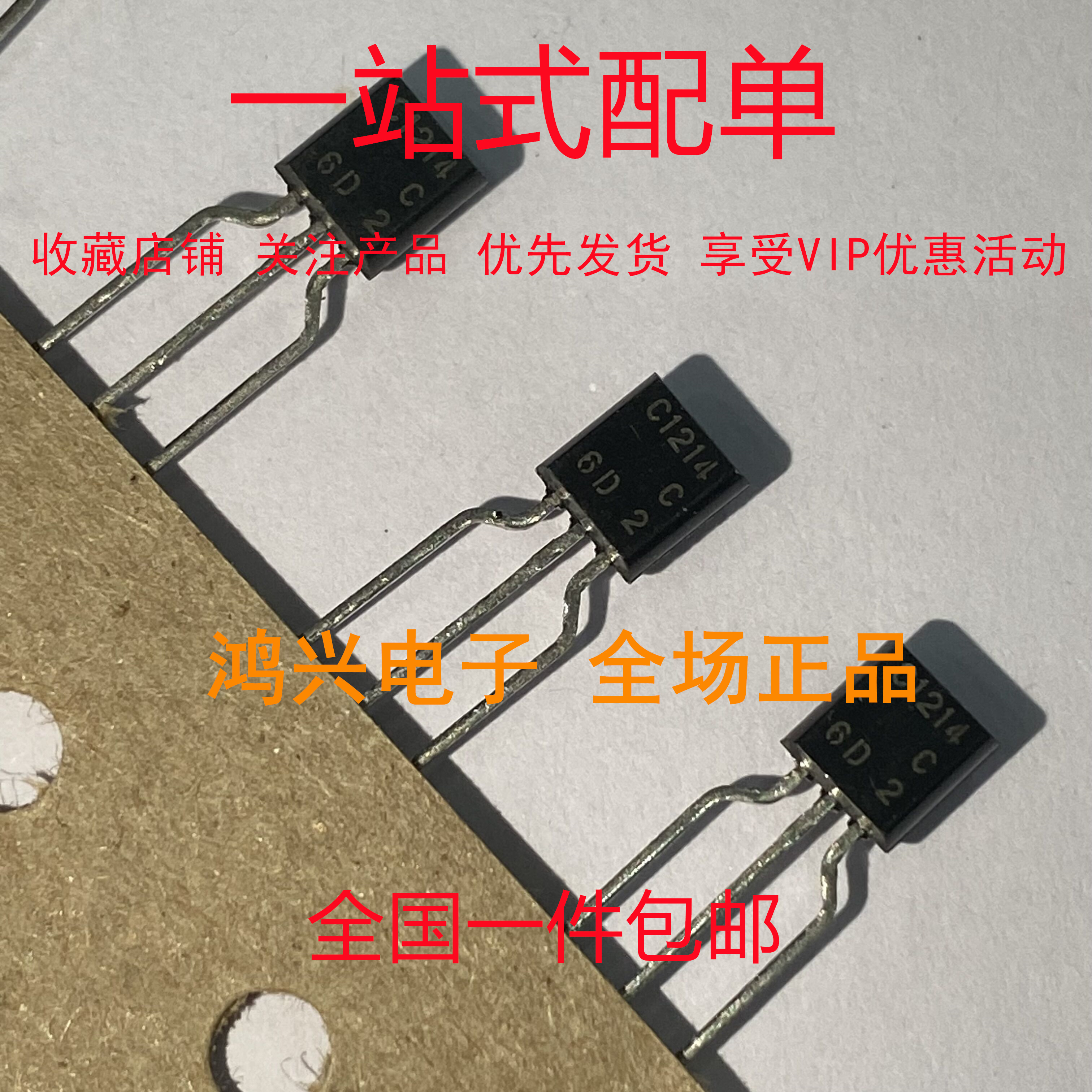 2SC1214 C1214 TO-92进口原装直插三极管 正品