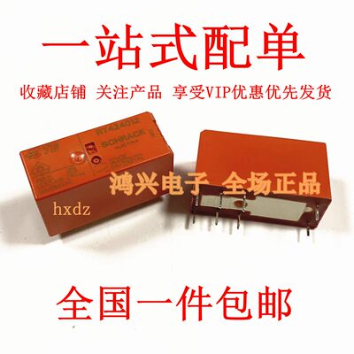 RT424005 RT424012 RT424024 5V 12V 24V 8脚8A全新原装继电器
