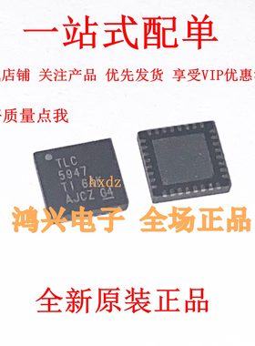 原装现货TLC5947RHBR TLC5947RHB TLC5947可直拍TLC5947RHBT