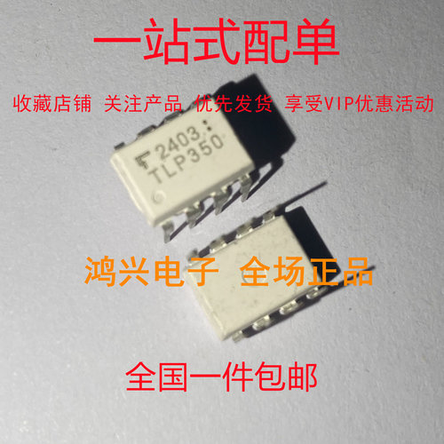 全新原装 TLP350 进口 直插DIP-8 驱动光耦