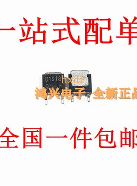 D1918 2SD1918 160V 1.5A 贴片三极管贴片SOT-252全新直销供应