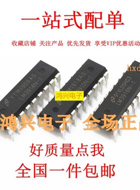 全新供应 LM3914N LM3915N LM3916N-1 直插DIP18 驱动器芯片