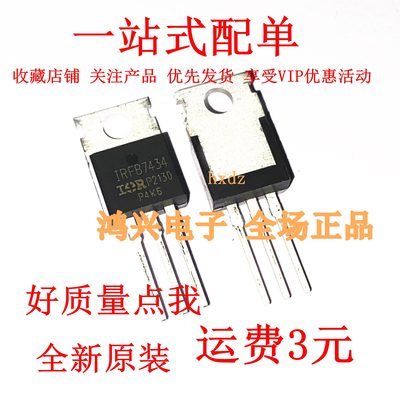 全新原装IRFB7434 IRFB7434PBF 195A/40V TO220 N沟道 场效应管