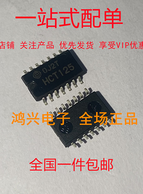 HD74HCT125FP全新原装正品 大量现货 可直拍
