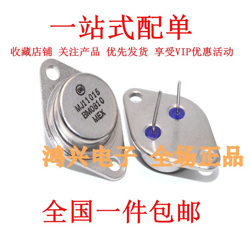 金封三极管MJ11015 MJ11015G全新现货TO-3 对管MJ11016G大功率管