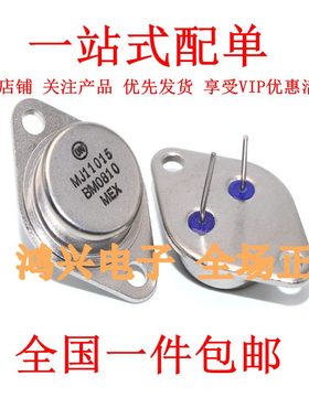 金封三极管MJ11015 MJ11015G全新现货TO-3 对管MJ11016G大功率管