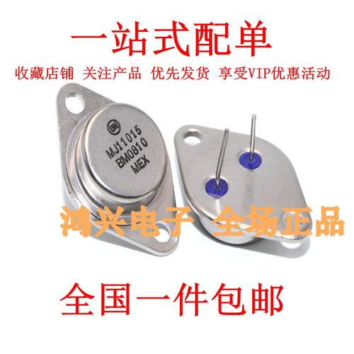 金封三极管MJ11015 MJ11015G全新现货TO-3 对管MJ11016G大功率管