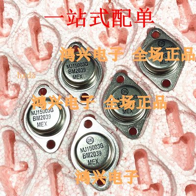 质量保证全新原装进口音频功放15004G金封TO-3 MJ15003G配对管