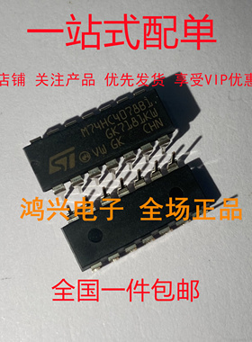 原装直插 M74HC4078B1 DIP-16 全新集成电路