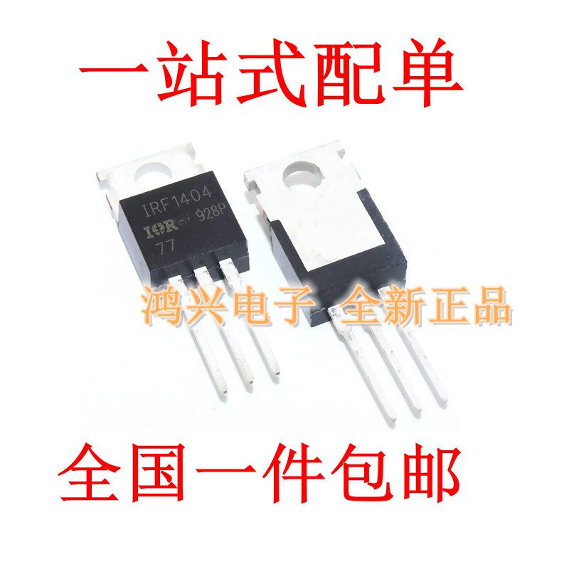 全新IRF1404PBF F1404PBF 直插TO-220 MOS场效应管厂家直销供应