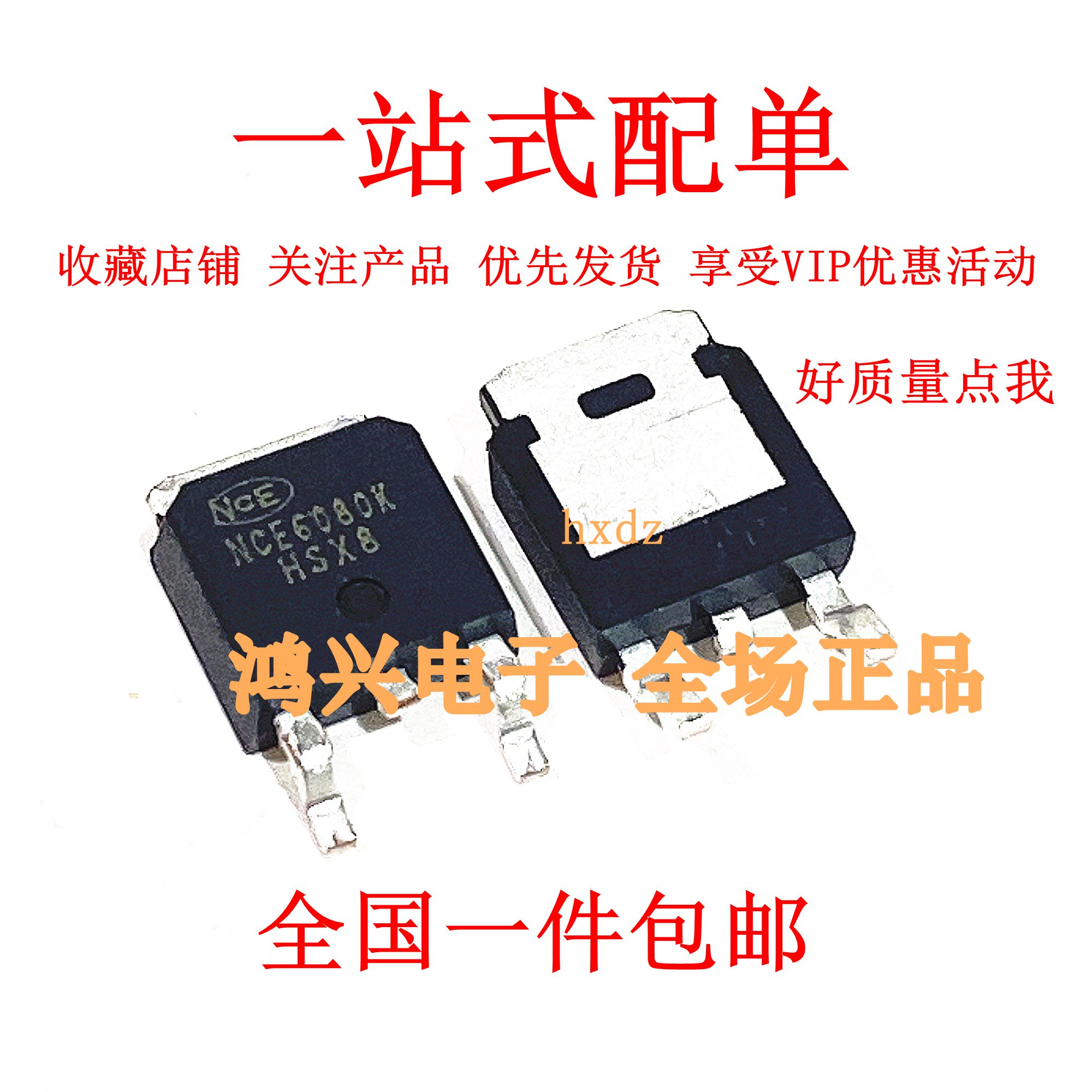 原装正品 NCE6080K TO-252-2 60V/80A N沟道 MOS场效应管