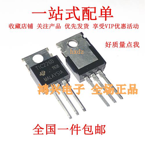 全新原装 TIC226D TIC226 TO-220 硅双向可控硅 15A 600V