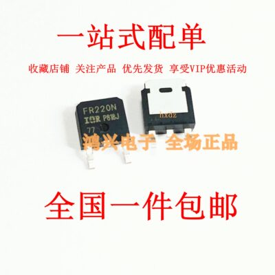 RFR220N FR220N IRFR220NPBF TO-252 贴片场效应管 全新原装供应