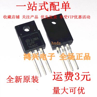 全新原装进口 FQPF7N80C 7A800V 场效应液晶开关管现货直销供应