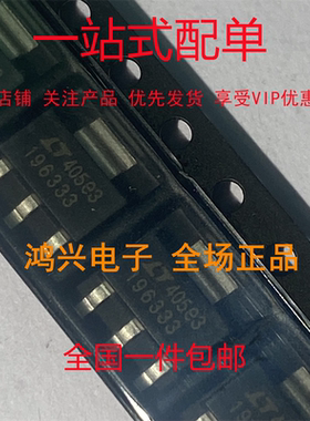 LT1963EST-3.3 丝印196333 SOT-223 三端稳压输出电源IC 全新原装