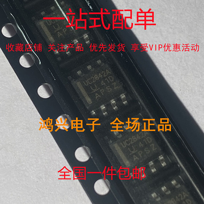 全新原装 UC2842A SOP-8 贴片 电源管理芯片