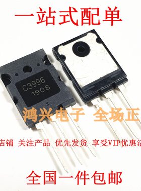 全新包邮 2SC3996 C3996 直插大功率三极管 TO-3P 直销供应可直拍