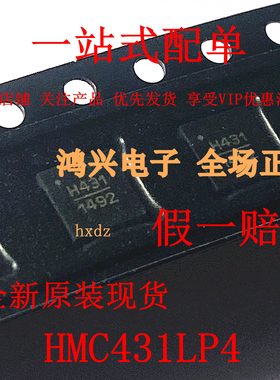 HMC431LP4E QFN-24 VCO振荡器 全新原装现货