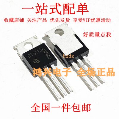 全新贴片/直插 BTS113A 60V 11.5A N沟道MOS场效应管TO-220/263