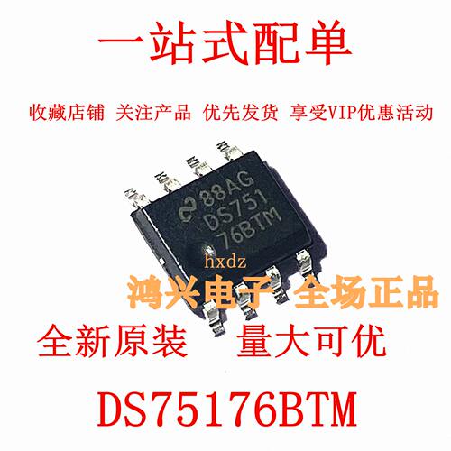 DS75176BTM 贴片 SOP8 芯片 DS751 驱动器 收发器 全新现货原装