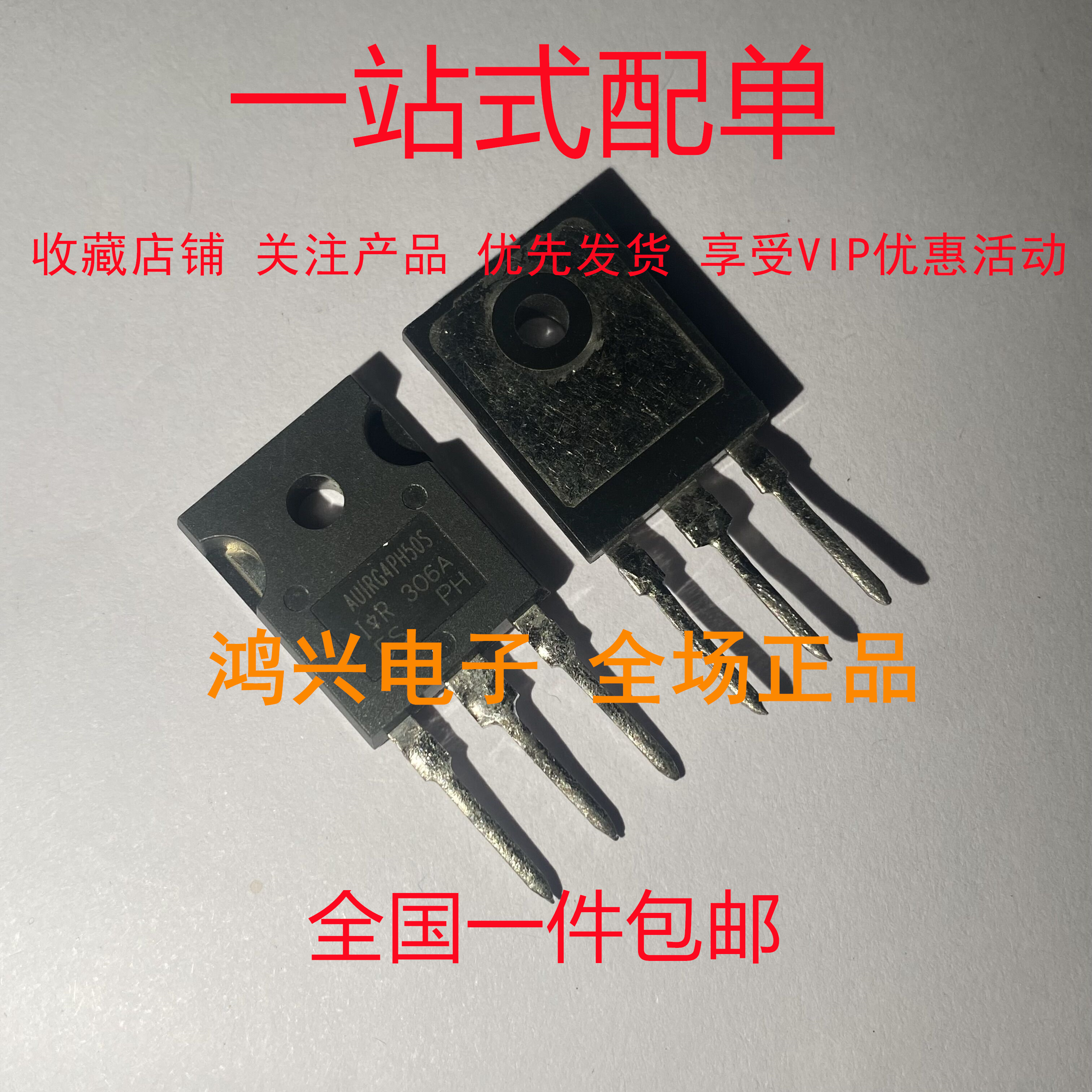 AUIRG4PH50S  全新现货 TO-247 场效应管 57A 1200V 实图